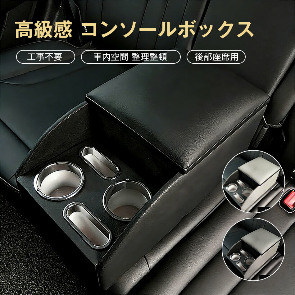 樂天商城 - 高級感 コンソールボックス 後部座席用 アームレスト 多機能 設置簡単 高級感 利便性抜群 車載 カップホルダー おしゃれ 安定性 車内空間 整理整頓 収納力抜群 工事不要 フリップ式収納ボックス 取り付け簡単 フリード ルーミー 運転席 助手席