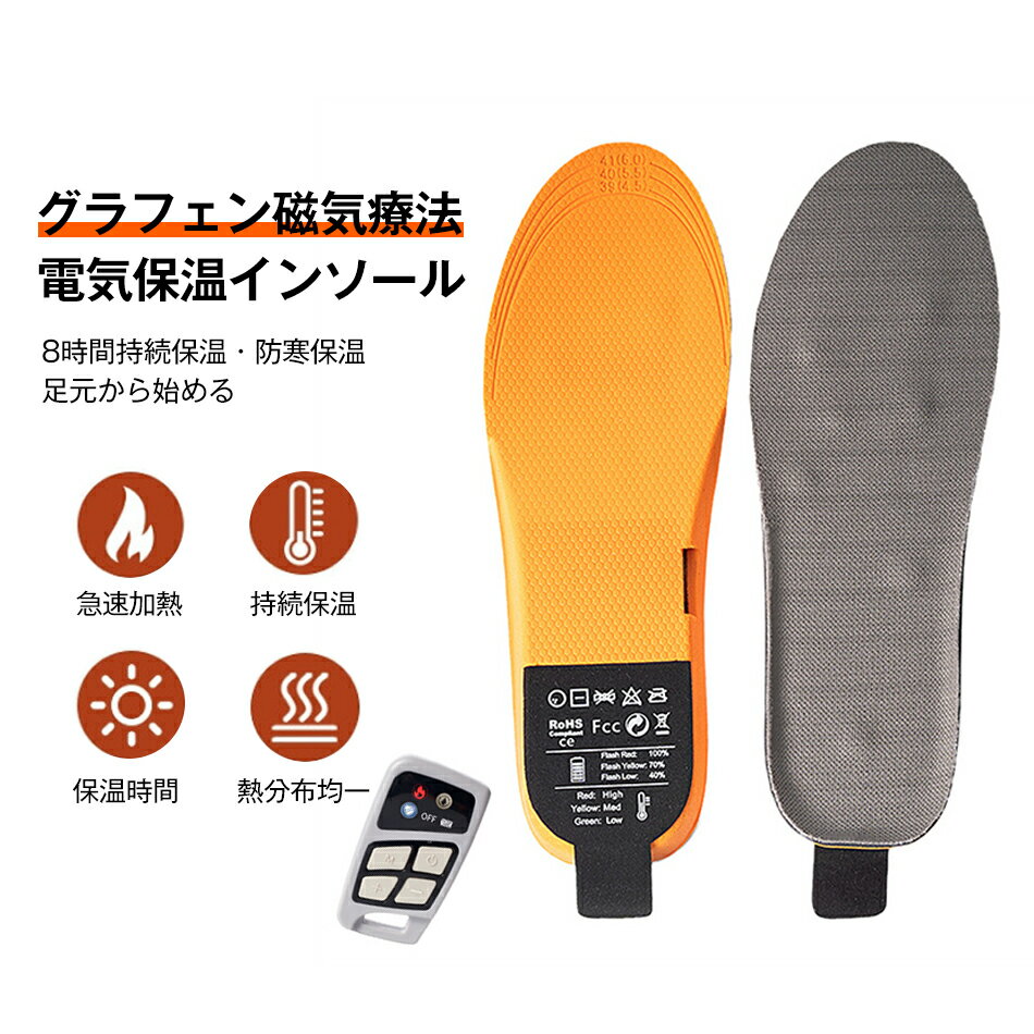 電熱インソール 中敷き 温度調節リ�