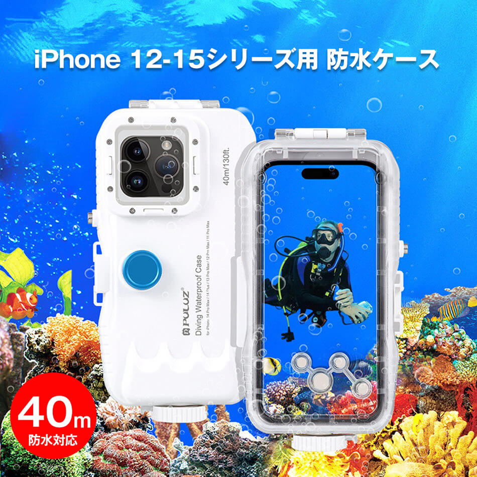 乐天商城 - 防水ケース 潜水用ケース 水中撮影ケース iPhone16 iPhone15 iPhone14 iPhone13 iPhone12 pro max 潜水 水泳 ポーチ お風呂 海水浴 夏フェス 温泉 お釣り iPhoneシリーズ専用 スマホ 潜水用ケース 40m防水対応 iPhone 防水ケース 写真撮る IPX8防水レベル