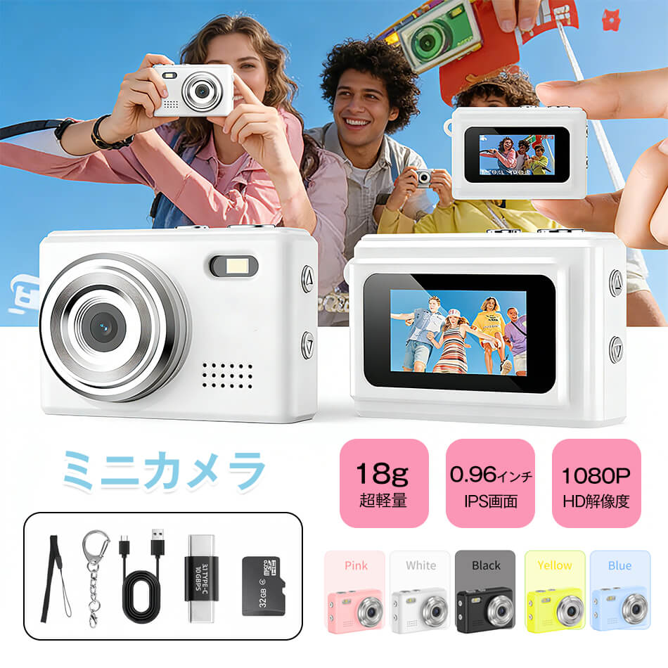 ミニカメラ 超小型デジカメ コンパクトデジタルカメラ 超軽量 軽い コンパクト カメラ 小さい 初心者 200万画素 1080P HD解像度 写真 ビデオ 18g超軽量 0.96インチ画面 キーホルダーセット 携帯便利 初心者 32GBカード付属 TYPE-C充電式