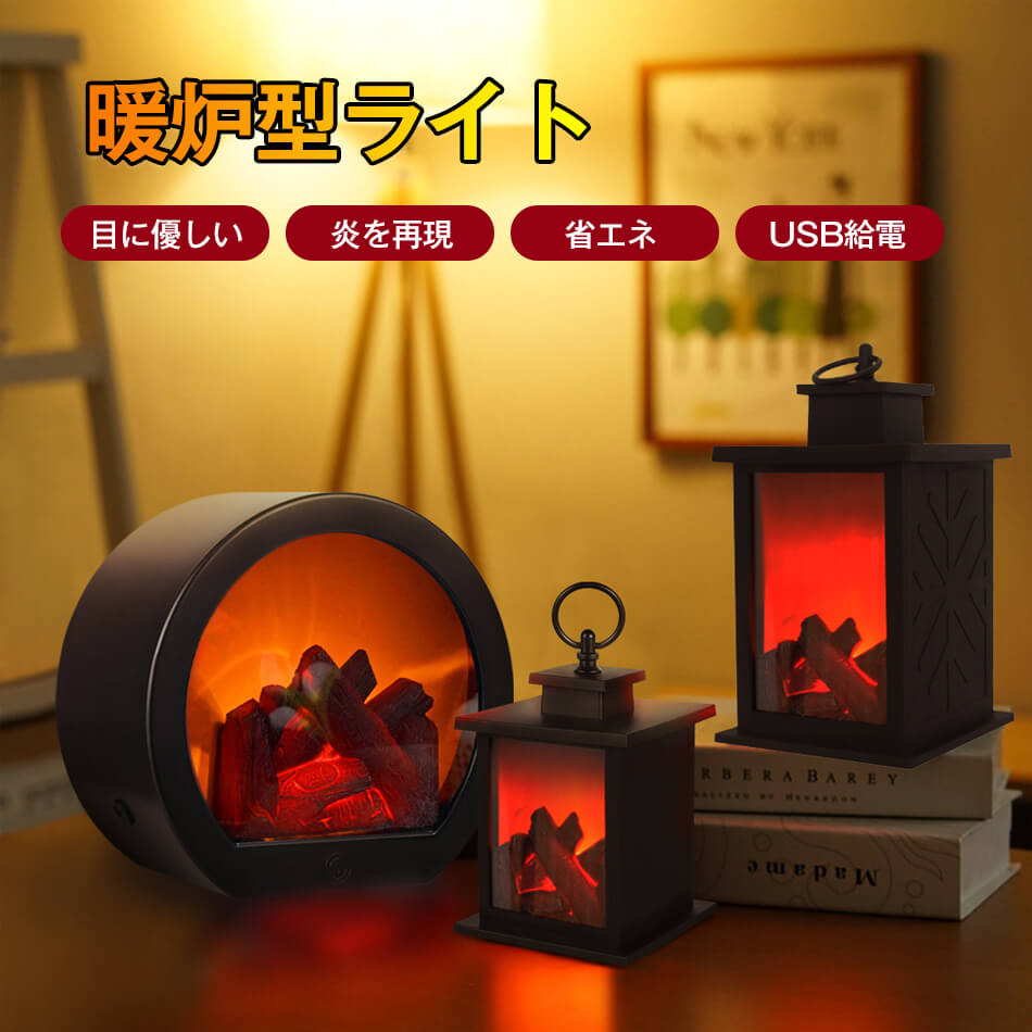 乐天商城 - 暖炉型ライト 目に優しい インテリアライト フロアライト 暖炉ランタン 暖炉ランプ テーブルランプ 常夜灯 ルームライト ルームランプ ハロウィンライト フレームランプ 火光 火炎 ライト 暖炉風 LED ムード 間接照明 インテリア 装飾 飾り おしゃれ かわいい 炎を再現