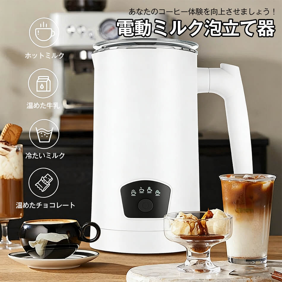 Rakuten - ミルクフォーマー ミルク泡立て器 泡立て器 400W 電動ミルク泡立て器 電動ミルクフォーマー マグネット回転攪拌技術 4モード搭載 ホットミルクフォーム ホットミルク コールドミルクフォーム ホットチョコレートミルク コーヒー用品 ホットミルク 温めた牛乳 ギフト