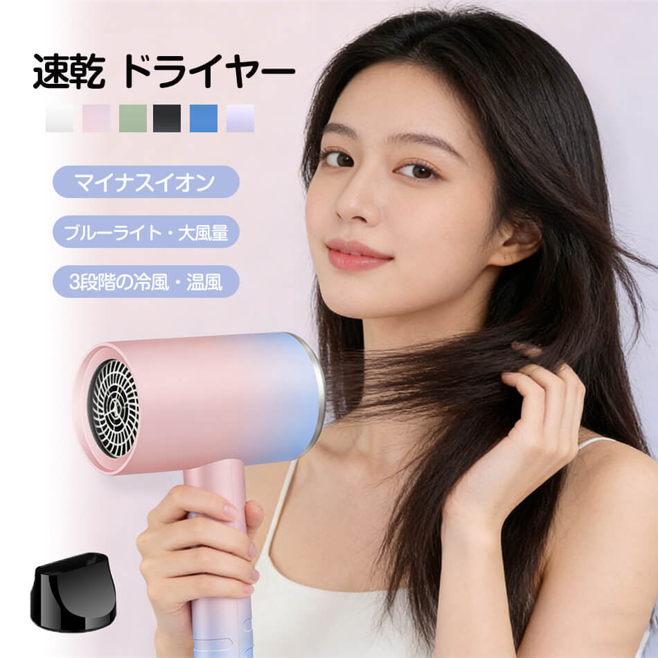 乐天商城 - 速乾 ドライヤー マイナスイオン 大風量 3段階風速 冷熱風 マイナスイオン ヘアードライヤー 速乾 マイナスイオンドライヤー ドライアー 軽量 コンパクト 低温 ヘアケア 低騒音 ハイパワー 恒温 温度過昇防止 ダメージ軽減 スピーディーイオン 過熱保護 業務用 美髪