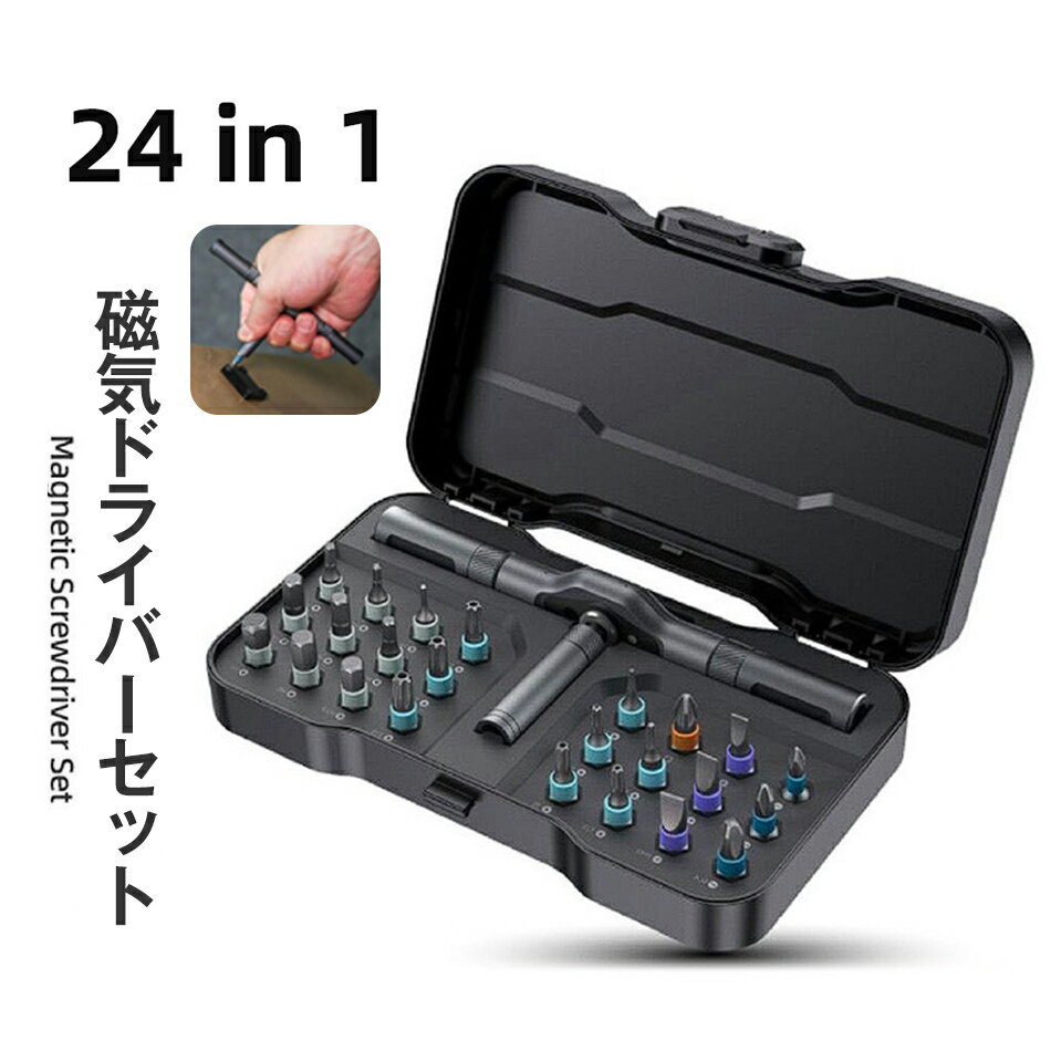 乐天商城 - 磁気ドライバーセット ラチェットドライバーセット 24in1 S2鋼製 磁気ドライバーセット マグネット式ビット 24個ビット 磁力交換 差替式 マイナスドライバー プラスドライバー 六星ドライバー PC・家庭用・自転車修理用