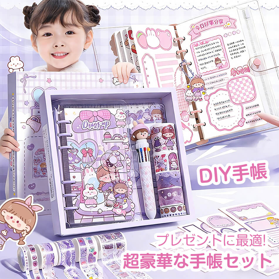 乐天商城 - 超豪華な手帳セット シール帳 DIY手帳 携帯便利 収納ケース付き 暗証番号付き 描き用 学習 知育玩具 子供用文房具 プレゼントに最適 小学生 子供 女の子 小学生 手帳素材 文房具 手帳素材 入学祝い 誕生日 プレゼント