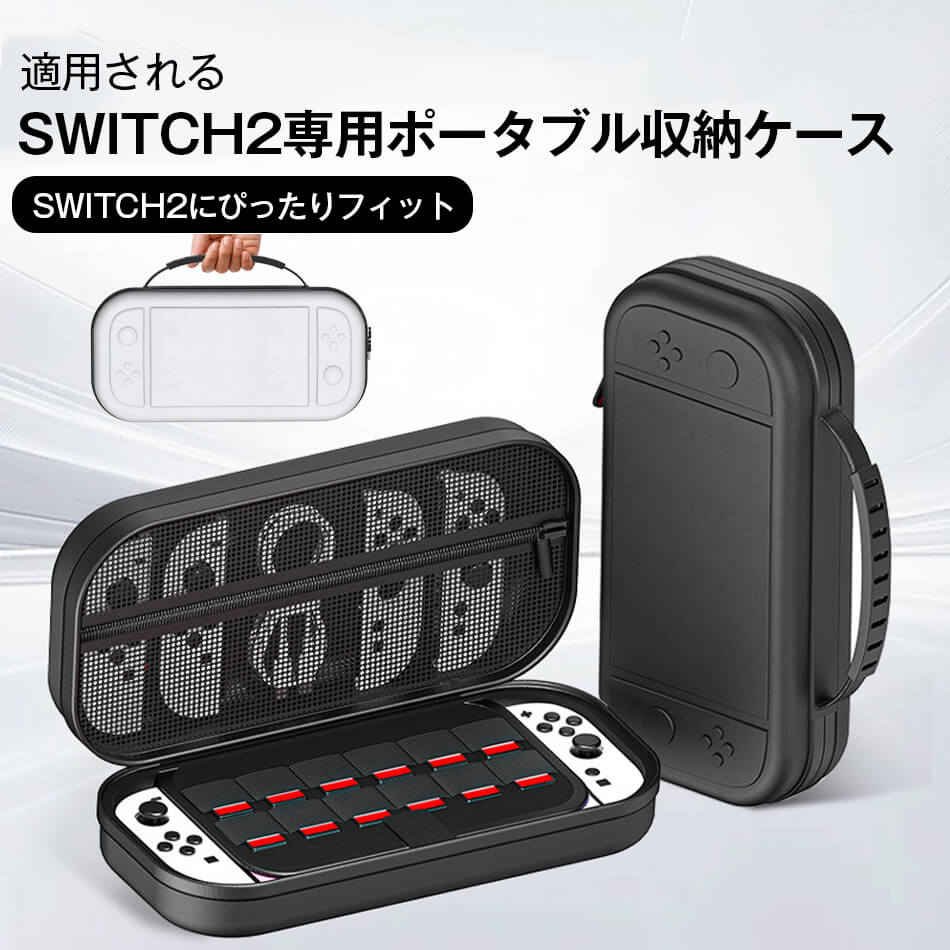 Nintendo Switch2 ケース 収納ケース スイッチ ケース Switch 収納 ニンテンドースイッチ有機EL ケース 持ち運びやすい 旅行 収納 大容量 ゲームカード収納可能 耐衝撃 防水 防塵 軽量 外出や旅行用 まとめ収納バッグ 高級レザー製 ギフト