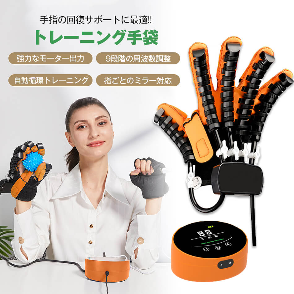 指のトレーニング器具 リハビリロボット リハビリ手 リハビリ グローブ リハビリ用電動手袋 リハビリ手..