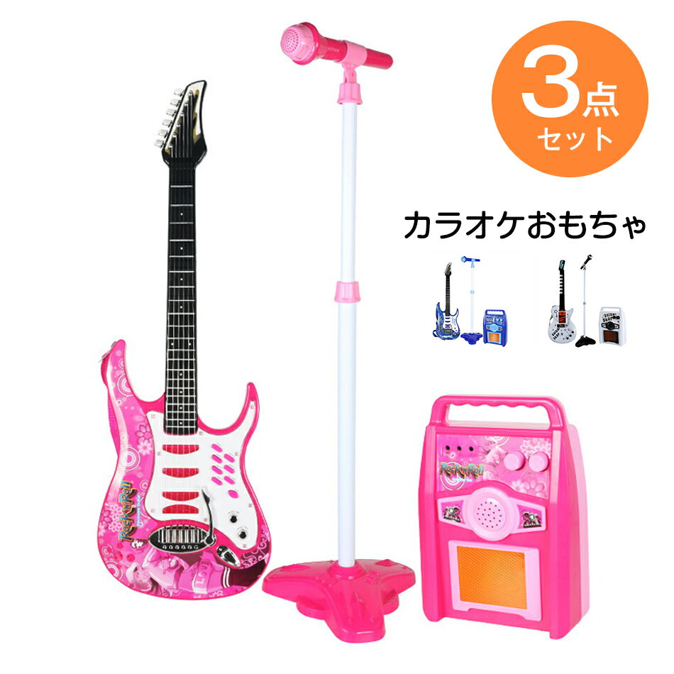 楽器玩具 音楽の啓蒙 カラオケおもちゃ 子供用 ギター おもちゃ キッズスタンドマイク キッズ ギター スピーカー/マイク/ギターセット スピーカー キッズ ギター 子供向け カラオケマイク 女の子 男の子 誕生日 プレゼント こども用玩具 子供 室内 自宅 家遊び