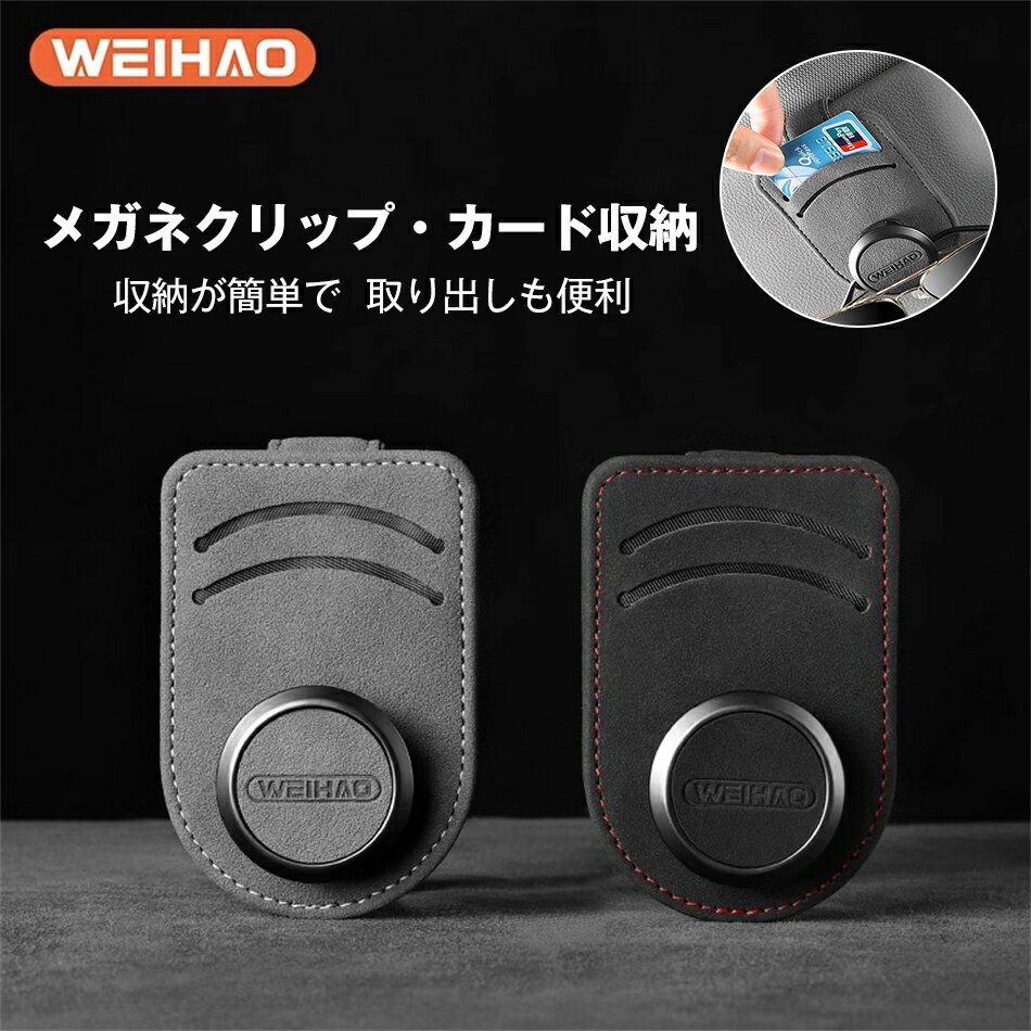 乐天商城 - メガネクリップ・カード収納 サングラスホルダー 車 メガネホルダー サングラス ホルダー フック式 収納 サンバイザー メガネ ホルダー クリップ スタイリッシュ レザー コンパクト ケース 車メガネ収納 サングラス ホルダー サングラスクリップ クリップ 車サングラス収納