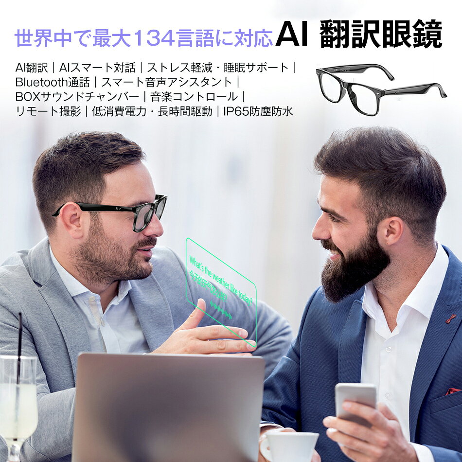 スマートグラス メガネ スマート AI 翻訳 眼鏡 メガネ ボイスレコーダー 自動文字起こし 録音/翻訳機能付き サングラス 中国語 英語 日本語 台湾語 ベトナム語 韓国語 同時通訳 音声翻訳機 USB磁気充電 骨伝導イヤホン メンズ レディース IP65防塵防水 iPhone/Android対応