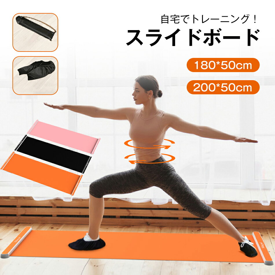 乐天商城 - スライドボード スライダーボード トレーニング器具 自宅でトレーニング 有酸素運動 トレーニング用 収納 強化 下半身 筋力アップ フィットネス バランス感覚 筋トレ器具 ダイエット ボディメイク 体幹トレーニング 体を鍛える 脂肪燃焼 心肺能力 室内 運動器具
