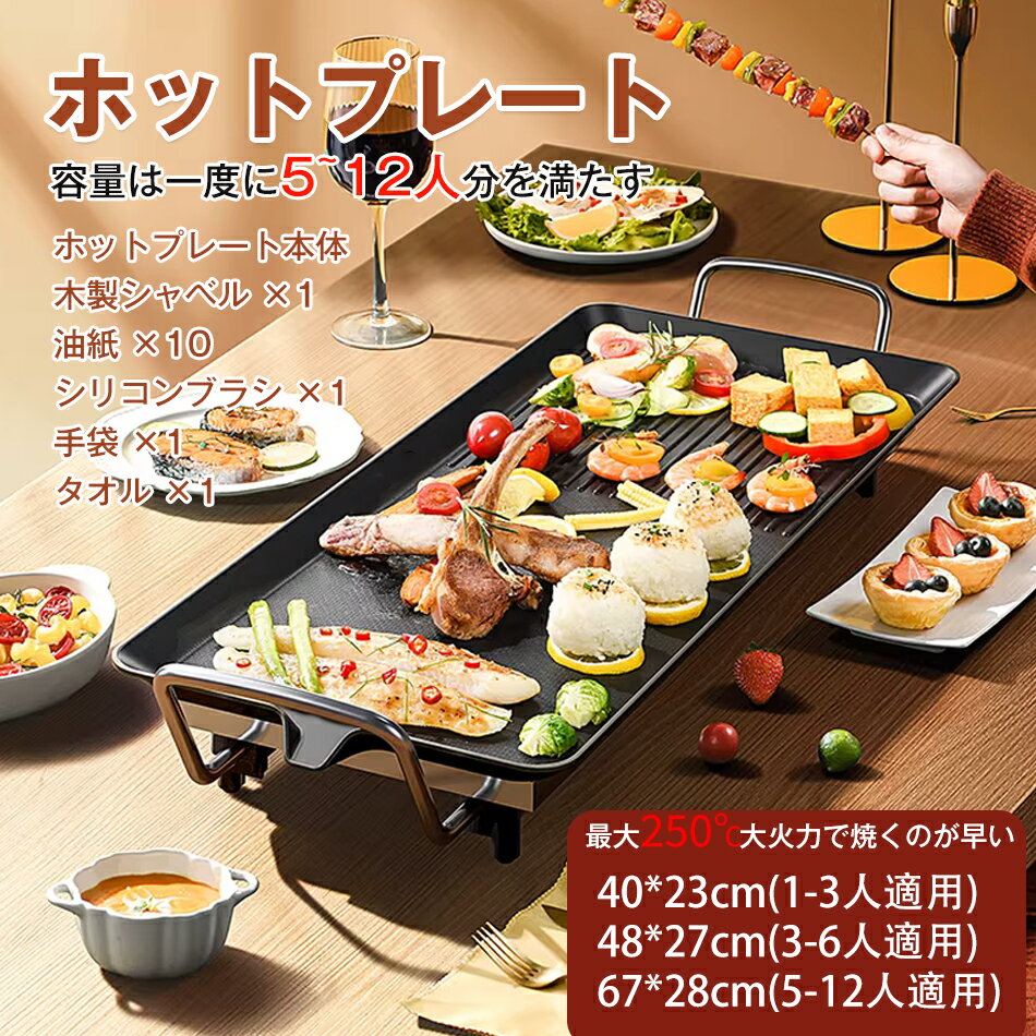 乐天商城 - ホットプレート 焼肉プレート 煙がでない 無煙 1400W 大型 電気 ホットプレート グリルプレート波型プレート 温度調節可能 家庭用 卓上調理器 家庭用 お手入れ簡単 煙が出ない調理 バーベキュー 電気 焼肉器 焼肉グリル おうち焼肉 油が落ちやすい ロースター 無煙 5点セット
