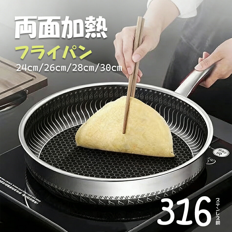 乐天商城 - 焦げ付き防止 フライパン 316ステンレス鋼 両面加熱 フライパン 両面ハニカムステーキポ焦げ付き防止 316ステンレス鋼フライパン 両面ハニカムステーキポット 油煙なし鍋 ステンレス鋼調理器具 鍋 24cm/26cm/28cm/30cm