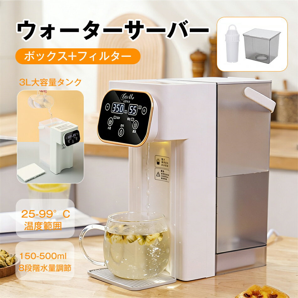 乐天商城 - 3L大容量タンク ウォーターサーバー 小型 卓上 水道水 25-99°Cの温度範囲 150-500ml 8段階水量調節 ペットボトル ラック 水道直結 電気ポット 浄水型 急速湯沸器 置き型浄水器 カートリッジ 一体型 水温調節 ボトル ロック付き 給水 温水器 浄水ポット 急速加熱 家庭用