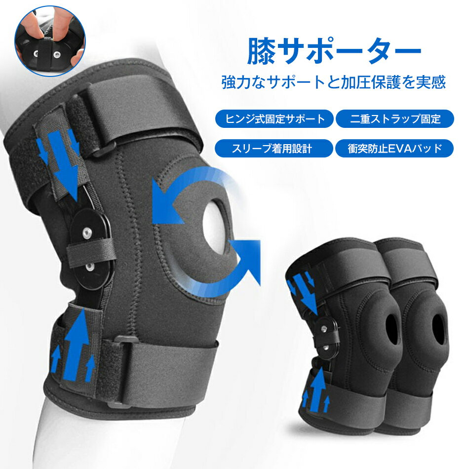 乐天商城 - 膝サポーター 衝突防止 シリーズ 左右兼用 ひざ用 膝 サポーター ハード 固定 圧迫 抗菌 軽量 吸汗 速乾 伸縮 スポーツ 日常生活 リハビリ 高齢者 男女兼用 敬老の日 フリーサイズ 抗菌機能（一個）関節 男女 左右兼用 高齢 高齢者 保温 転倒防止高機能 膝サポーターブラック