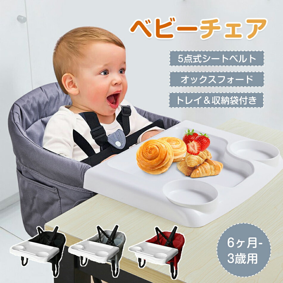 折りたたみ ベビーチェア テーブルチェア ベビー チェア 赤ちゃん 子供 子ども ハイチェア テーブ ...