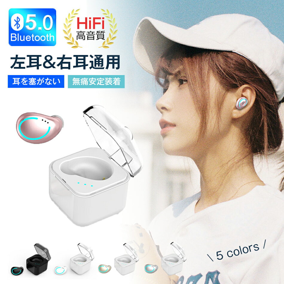 乐天商城 - イヤホン 片耳 耳を塞がない 無痛安定装着 ワイヤレス 左耳&右耳通用 ブルートゥース イヤホン 会議 運転 スポーツに適用 ミニイヤホン ノイズキャンセリング V5.0 ハンズフリー通話 超小型 超軽量 自動ペアリング 防水 操作簡単 収納ケース付き iPhone ipad Android 適用