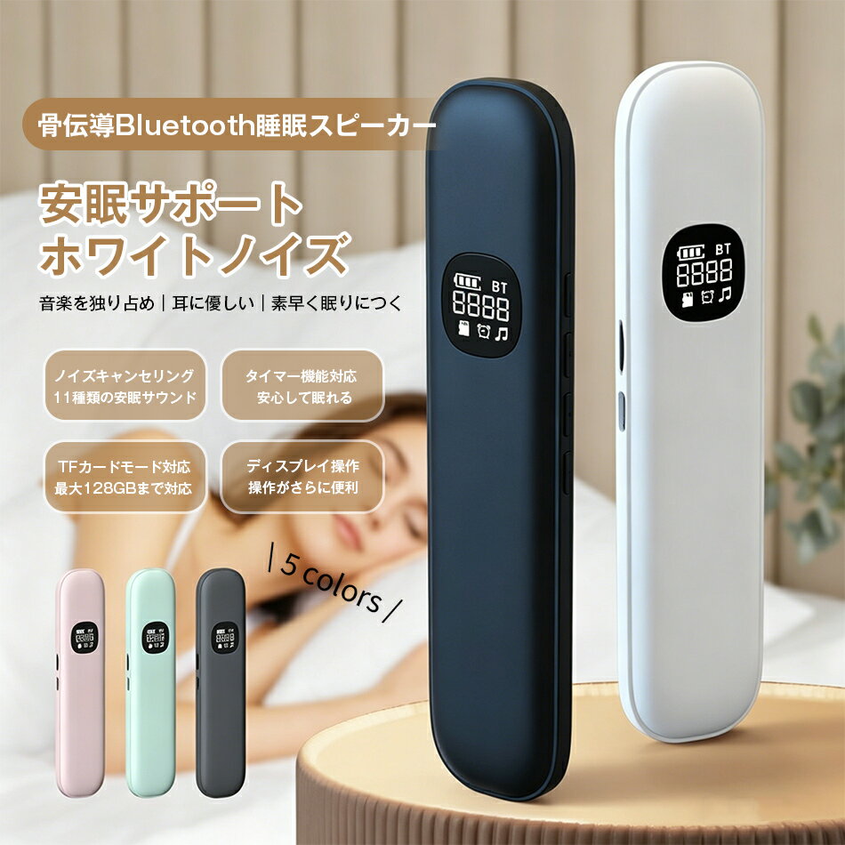 乐天商城 - 骨伝導睡眠スピーカー ワイヤレス 枕 骨伝導睡眠ボックス 骨伝導スピーカー スピーカー 骨伝導 イヤホン ヘッドホン スリープ 音楽 プレーヤー ミュージックスピーカー タイマー機能付き ステレオ iOS/Android/Windows対応 ホワイトノイズ機能 LEDディスプレイ 送料無料