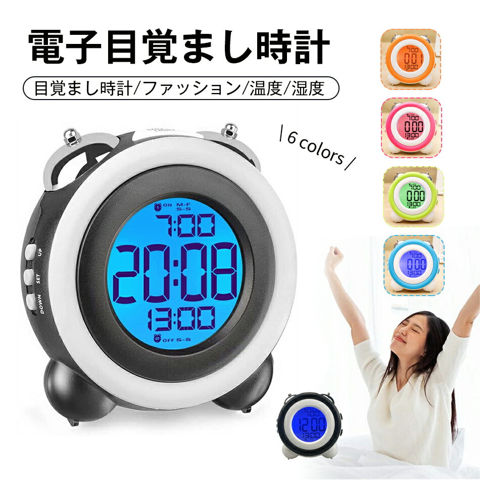 乐天商城 - 大音量 電子目覚まし時計 ベル 温度 湿度 ファッション ダブルアラーム スヌーズ 機能 LED バックライト LCD 文字表示 デジタル 電池式 アラーム 卓上 ホームベッドルーム 置き時計 多機能スヌーズボタン/デュアルアラーム/チクチクしない/乾電池使用 目覚まし時計