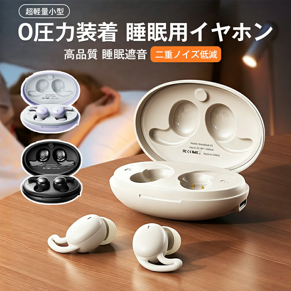 睡眠用イヤホン 0圧力装着 高品質 睡眠遮音 二重ノイズ低減 寝ながらイヤホン 寝返り痛くない 寝ホン 睡眠用イヤホン 超軽量小型 高品質 睡眠遮音 外音取込み Sound ID 高音質 通話可 Bluetooth5.2 自動ペアリング 専用アプリ PC iPhone