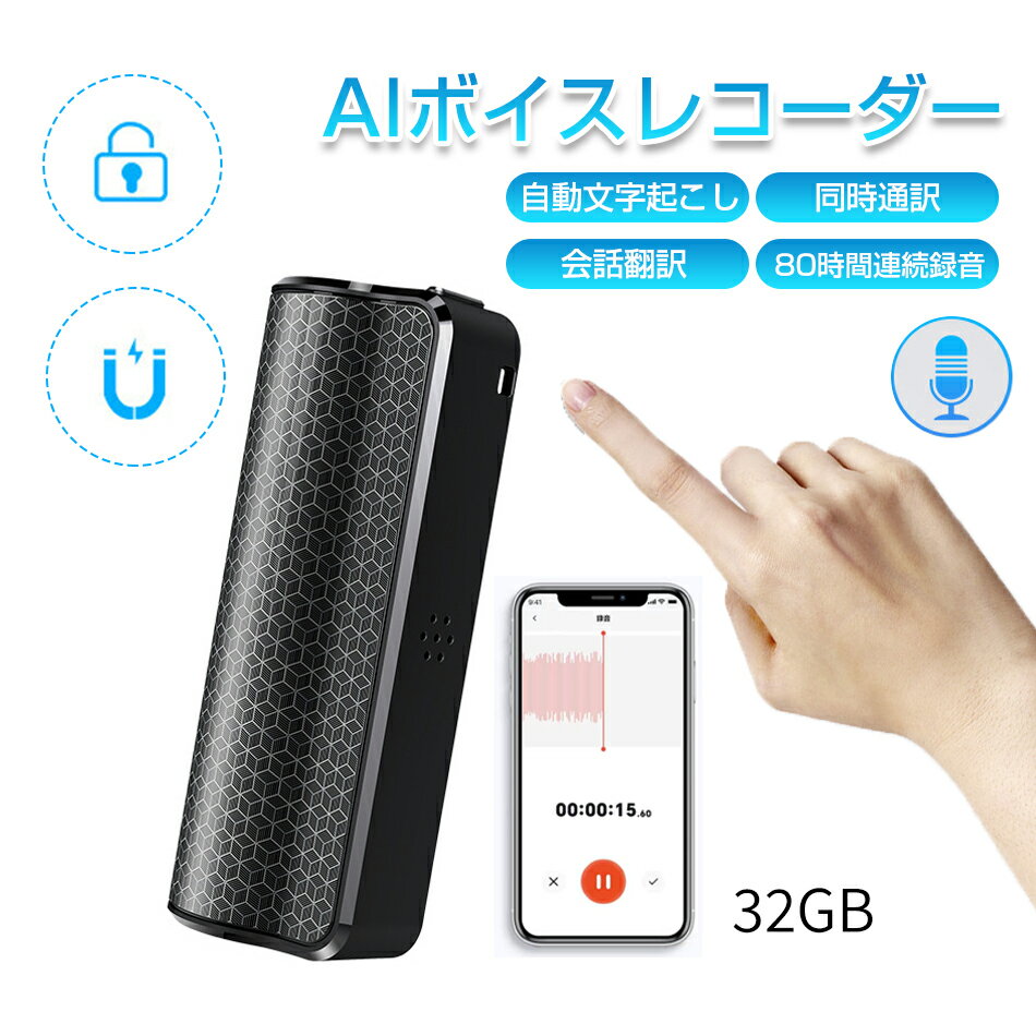Other - ボイスレコーダー 自動文字起こし 小型 高性能 小型 翻訳機 高音質 文字起こし AIボイスレコーダー 要約 同時通訳 会話翻訳 音訳 ICレコーダー 録音機 80時間連続録音 スマホ連携 遠隔録音 マインドマッピング ボイスメモ 会議 議事録 AIボイスレコーダー