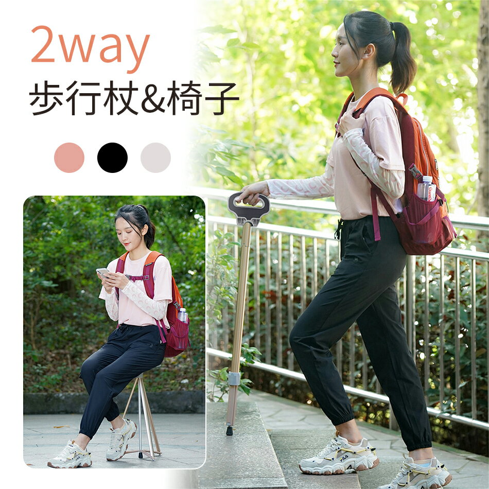 Rakuten - 2way 歩行杖&椅子 折りたたみ杖 歩行杖 登山杖 頑丈 軽量 アルミ製 座れる 杖 椅子 スティック チェア 滑り止め 落下防止 高齢者 男女兼用 登山 歩行支援 散歩 アウトドア 旅行 釣り スポーツ観戦 介護 福祉 送料無料