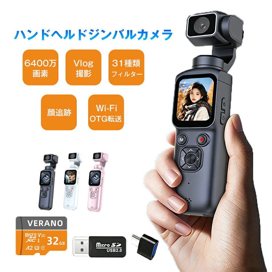 ハンドヘルドジンバルカメラ 顔追跡 Vlog撮影 Pocket ポケットサイズ スポーツ対応 強力手ブレ補正機能搭載 4K超高画質ビデオカメラ 顔認識追跡ジンバル 自動追尾撮影神器 小型軽量 持ち運び簡単 日常録画 スポーツ撮影 ショットが美しく安定 初心者でも簡単操作 Wi-Fi/OTG