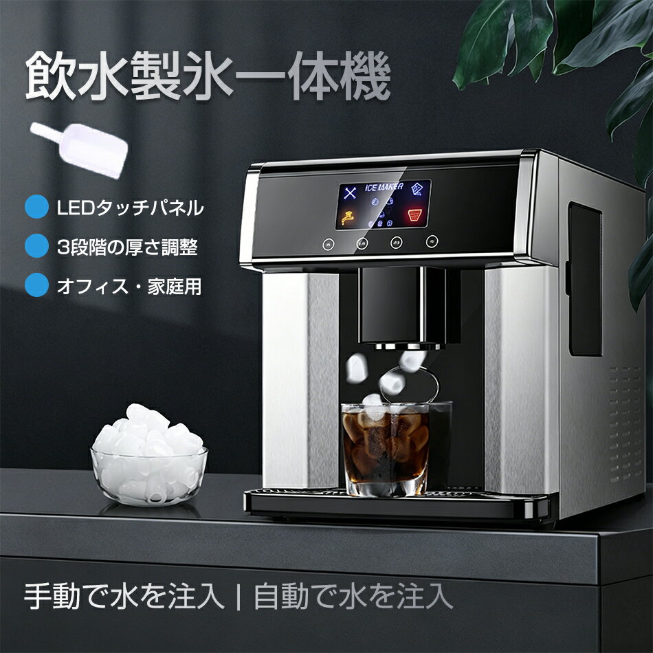 Rakuten - ウォーターサーバー製氷飲水一体機 小型で製氷能力15kg 家庭用/業務用 最短6分 高速製氷 製氷機 小型 高速製氷 製氷能力15kg 卓上型 大容量 低騒音製氷機 10個氷 製氷 飲水 簡単操作 屋外/屋内 全自動製氷機 製氷機家庭用 製氷機業務用 製氷皿 製氷器 冷蔵庫 製氷器 飲水機