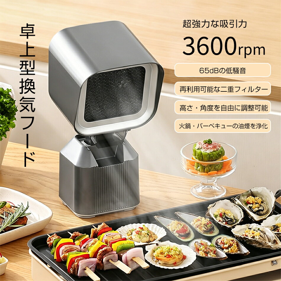 Rakuten - 3600rpm 卓上レンジフード 超強力な吸引力 65dBの低騒音 再利用可能な二重フィルター 高さ 角度を自由に調整可能 卓上吸煙機 卓上換気扇 2段ギア調整風力 移動可能 低騒音 3600rpmの超吸引力 二重層油煙フィルター 焼肉 家庭用 換気扇 卓上型煙除去機 油煙を浄化
