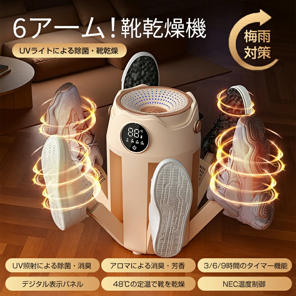 樂天商城 - くつ乾燥機 シューズドライヤー 靴乾燥機 消臭 除菌 乾燥 6アーム搭載 同時にたっぷり乾燥 一台三役 脱臭 除菌 除湿器 ニオイ防止 温風 タイマー機能付き 収納便利 グローブなどに対応 シューズ パンプス 夏 NEC温度制御 雨の日 梅雨対策 湿気 低騒音 革靴 長靴 上靴 子供靴