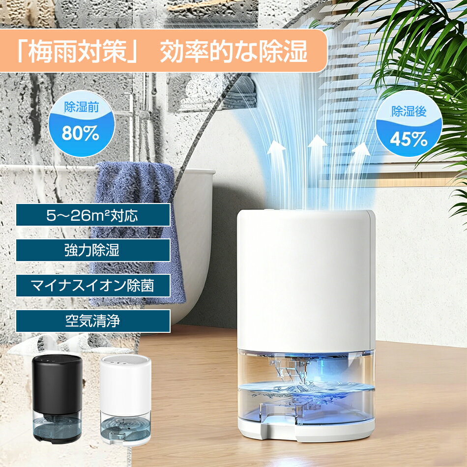 樂天商城 - 除湿機 小型 「梅雨対策」 効率的な除湿 除湿器 空気清浄 衣類乾燥機 部屋干し 自動停止機能 迅速強力除湿 1000ML 透明水槽 梅雨対策 湿気対策 オートオフ機能付き 静音作業 換気 速乾 省エネ 洗面所 お風呂場 台所 抗菌 強力除湿 結露 強力除湿