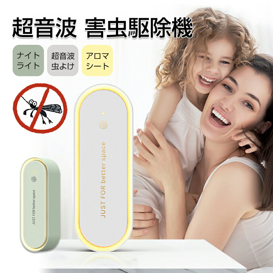 害虫駆除機 超音波 ナイトライト アロマシート 超音波式虫よけ 虫除け 蚊除け 害虫駆除 ネズミ駆除 ねずみ駆除 超音波 強力 害虫対策器 ネズミ撃退器 ゴキブリ駆除 虫除け器 コウモリ 周波数変換 蚊よけ器 虫よけ器 香り シャットアウト ネズミ ゴキブリ撃退 蛾 蚊 蜘蛛