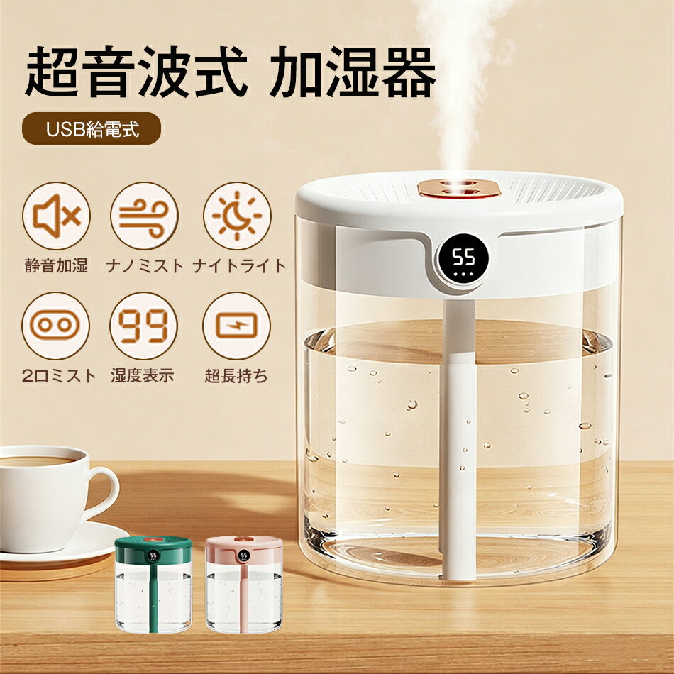 加湿器 小型 加湿器 湿度表示 静音加湿 ナノミスト USB給電式 アロマ加湿器 加湿器 卓上 オフィス 静音 卓上加湿器 ナイトライト 上部給水 1.4L 卓上 超音波加湿器 かしつき ライト ダブル噴霧 ナイトライト ミスト超静音 部屋 寝室 乾燥対策 USB 加湿器 お手入れ簡単