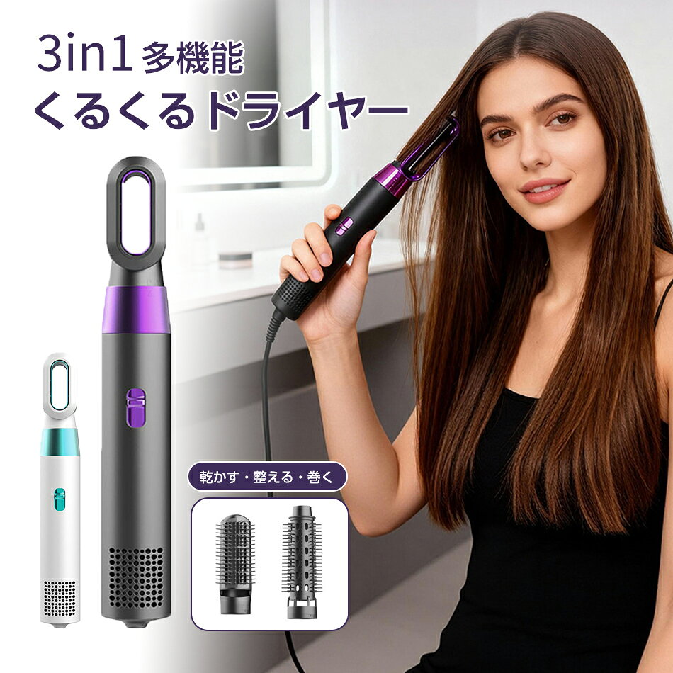多機能カールドライヤー グレー　新品 楽天市場】くるくるドライヤー（カラーグレー）（ヘアドライヤー
