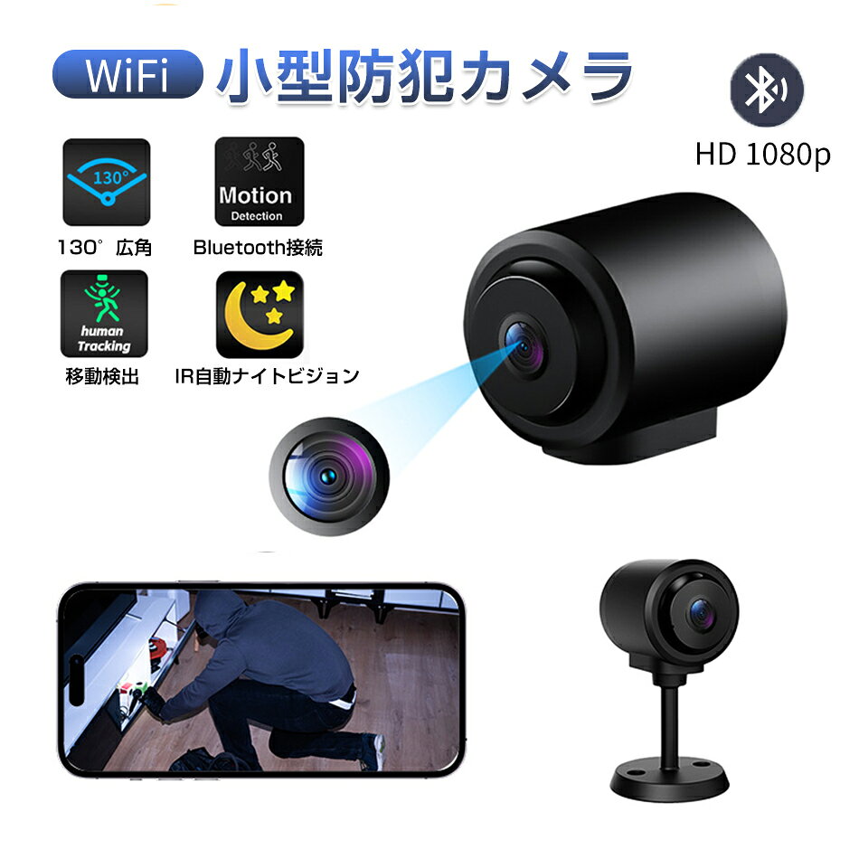 小型防犯カメラ 1080p 130°広角 移動検出 IR自動ナイトビジョン ベビーカメラ 子供...