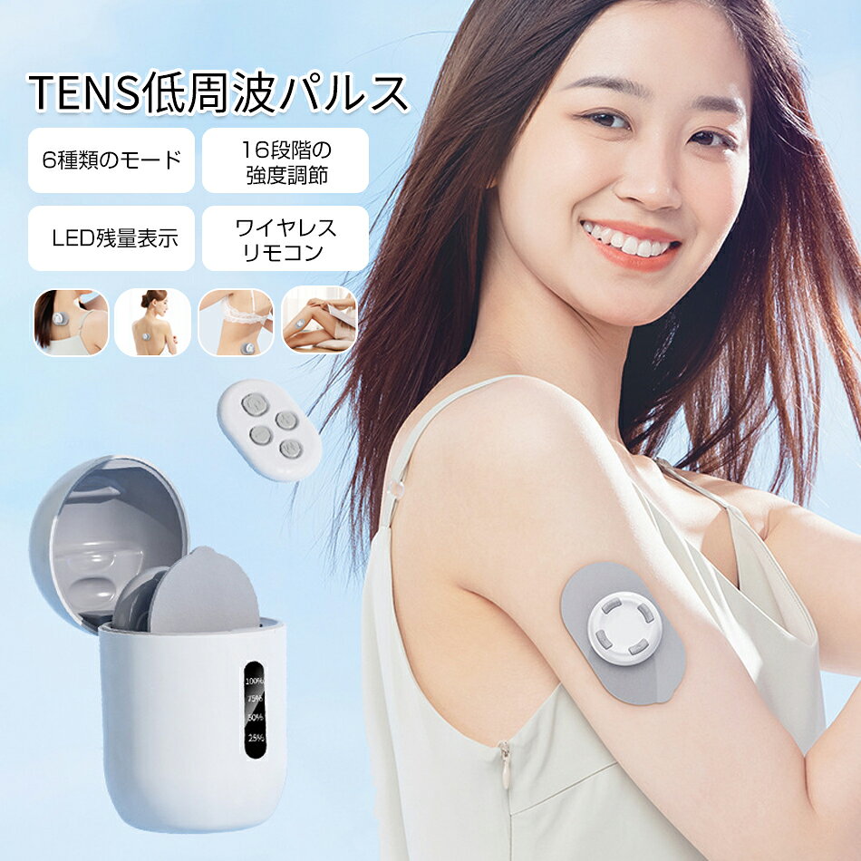 TENS低周波パルス EMS ミニ マッサージャー マッサージパッド USB充電式 LED残量表示 ワイヤレスリモコン 15分タイマー 6モード 16段階強度 マッサージ器 肩こり 腰痛対策 リラックス 筋膜リリース マッサージ機 小型 軽量 多部位対応 充電ケース付き 繰り返し使用 自宅