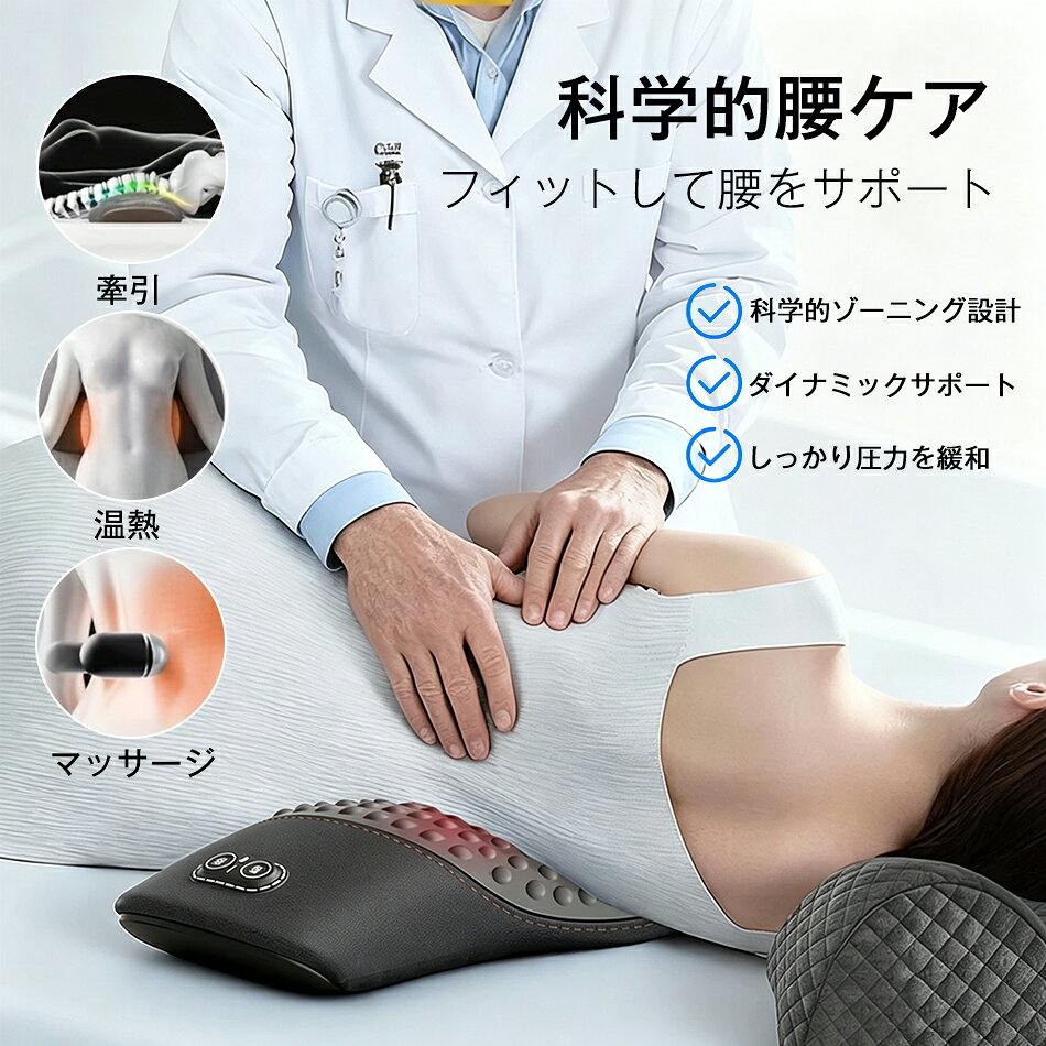 科学的腰ケア マッサージ器 腰 腰サポート 温熱機能付き マッサージ 腰枕 腰 クッション 低反発 温熱機能 振動 腰サポーター ストレッチ 体圧分散 人間工学設計 腰用枕 腰痛 マッサージ枕 腰 快眠枕 腰 ストレッチ枕 腰 温熱マッサージ枕 リラックス 敬老の日 母の日 父の日