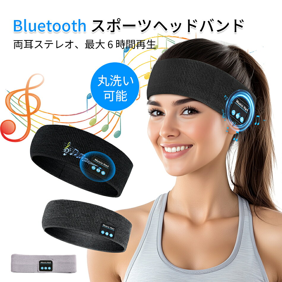 音楽ヘッドバンド スポーツヘッドバンド 丸洗い可能 ヘッドバンド ヘアバンド Blue...