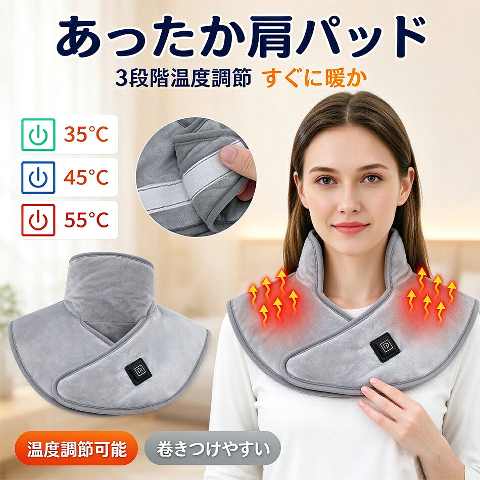 商品特徴 電熱機能でじんわり温め 3段階の温度調節で、肩や首の冷えやコリをやさしくケアします。 炭素繊維ヒーター内蔵 加熱が速く、広い範囲を均一に温めます。 USB給電で手軽に使える モバイルバッテリーやUSBアダプターに接続するだけで簡単に使用可能です。 肌ざわりの良いやわらか素材 両面にクリスタル超ソフト素材を採用。長時間の使用でも快適です。 調節可能なマジックテープ式 体型に合わせてしっかりフィットし、ズレにくい設計です。 商品仕様 商品名：温熱マフラー 材質：クリスタルスーパーソフト カラー：グレー 入力電圧 / 電流：5V 2A 定格消費電力：10W 同梱品： 温熱マフラー ×1 英語説明書 ×1 1m Type‑C ケーブル ×1 梱包サイズ：24*26*6cm A タイプ：175g　B タイプ：190g 注意事項 ※同じ注文で2点以上ご購入頂く場合には、分けて発送可能性がございます。 1.洗濯の際は色落ちの可能性がありますので単品手洗いでお願いいたします。 2.モデル着用写真は画面上のカラーと実物では、多少色味が異なって見える場合もございます。お客様が使用するパソコンのモニター設定や部屋の照明により多少、色の変化が感じられる場合がございます。 3.身幅はゆったりしており、着替え方は上から被って全身を覆います.着丈の長さとご自身の身長でのサイズ選びがお勧めです。推奨身長目安の±2〜3cmの差は適応するかと思います。 4.ご存知の通り海外の工場での縫製は日本の工場と比べますと、細かい点で雑に見えるものがございます。 5.画像はご覧になっているモニターやPCなどの環境により、実物と多少カラーが異なる場合がございます。 6.基本は全国一律発送無料と対応させていただきますが、沖縄・北海道へお届けの場合は2000円の送料をご請求させていただきます。 7.色味やサイズが異なるなどのクレームはご対応致しかねますので、ご了承ください。 8.商品のサイズは採寸方法によって、若干な誤差が生じる場合はあります。ご了承ください。 9.こちらの対応と商品について何かご不満がありましたら、「悪い評価」を付ける前に一度当方とご連絡ください。出品者の誠意を持って最後まで対応いたします。 10.当店は取り寄せ商品を販売しておりますなの、メーカー、仕入先の在庫保管方法の違いや、長距離輸送や航空輸送により、多少細かなキズ、汚れ等が見られる場合がございます。予めご了承ください。 11.初期不良品以外、イメージ、サイズや色の感じ違いの理由など、キャンセルや返品はお受けることができません。ご了承下さいませ。 品質保証 ◎※出品する商品は全て新品未使用です。 ◎※初期不良の場合は到着後1週間以内にご連絡ください。 ◎※初期不良の場合は写真やビデオをご提供下さい、確認後無料で新品交換もしくは御返金致しますのでご連絡下さい。 ◎※写真やビデオをご提供出来ない場合は技術者と確認できません、返品返金対応出来ない可能性が御座います、予めご了承ください。 関連キーワード（本商品の説明ではありません） 電熱肩当て 電気肩当て 肩当て 電気肩パッド 肩パッド 肩用ホットパッド ホットパッド 肩用ホットマット ホットマット 電気マット 加熱パッド 電熱パッド ヒーターパッド 肩ヒーター USBヒーター USB給電 USB式 電熱 肩 温熱 肩 温め 肩掛け 肩掛けヒーター 肩掛けホット 肩 防寒 肩 保温 3段階温度調節 3段階温度 3段階 温熱 温度調節 丸洗い 洗える 丸洗い可能 防寒 防寒グッズ 冷え対策 寒さ対策 保温 あったかグッズ 秋冬 冬用 軽量 家庭用 自宅 オフィス デスクワーク 在宅勤務 テレワーク 部屋着 男女兼用 メンズ レディース プレゼント ギフト