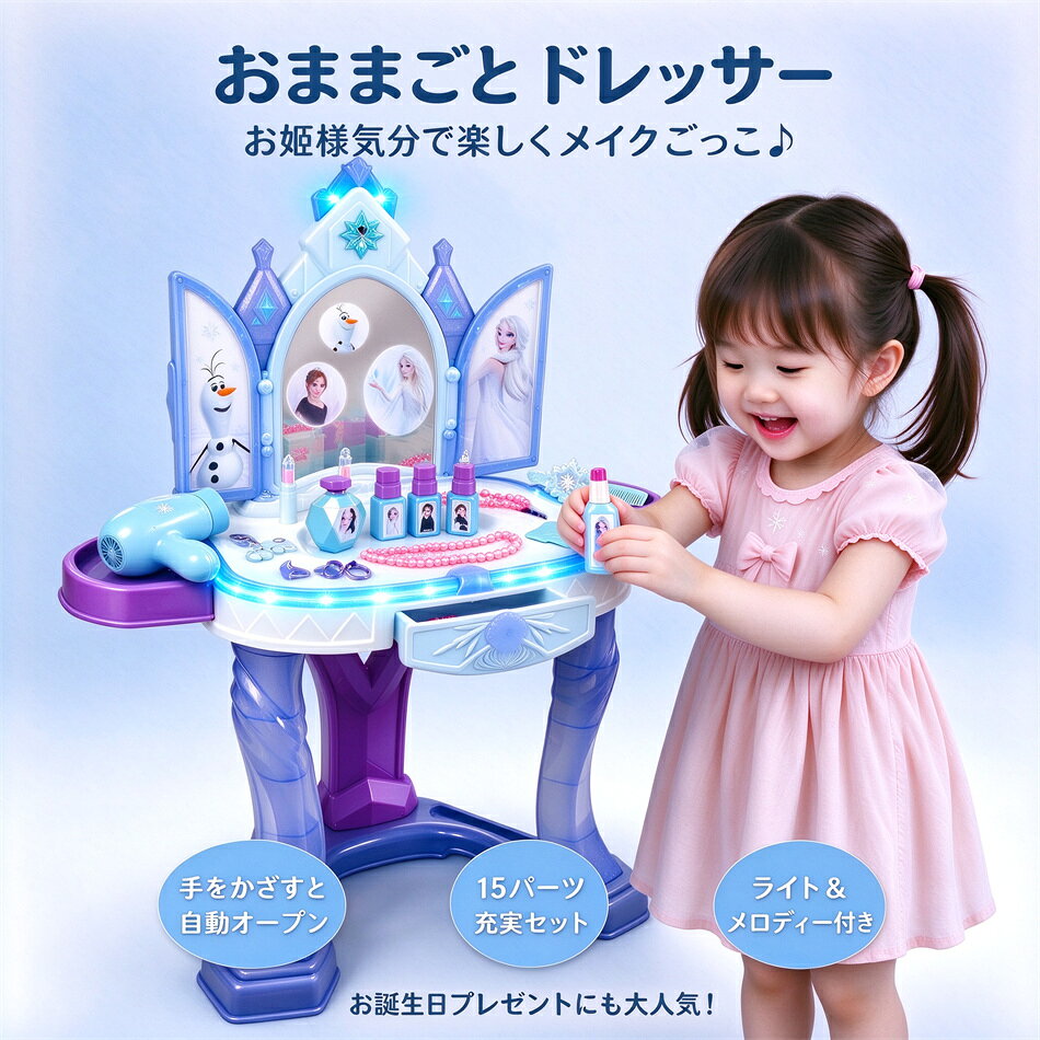【急速発送×3営業日以内出荷】プリンセス ドレッサー キッズ おままごと メイク おままごとドレッサー 魔法のおしゃれドレッサーセット ビューティードレッサーセット 子供用ドレッサーセット おもちゃ メイク台セット ごっこ遊び おもちゃドレッサー ままごとドレッサー
