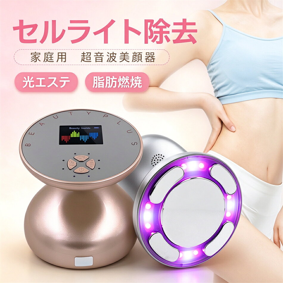 楽天市場】超音波 痩身の通販