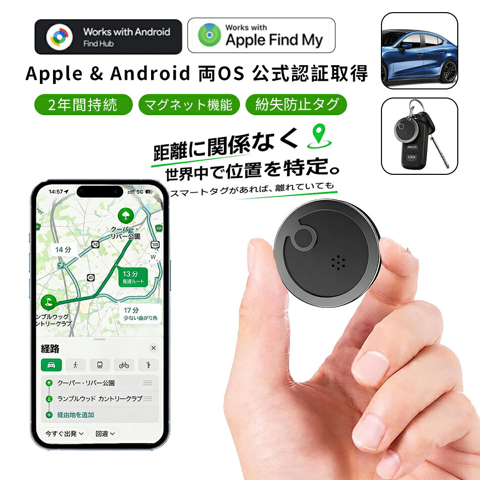 スマートタグ 2年間持続 iOS＆Android対応 アプリのダウンロード不要 電池交換可能 月額不要 GPS発信機 紛失防止タグ GPS追跡 小型GPS 車バイク自転車対応 車盗難防止 磁気 全球GPS測位 IPX7防水 gpsタグ スマートトラッカー 浮気調査 ペット見守り 子供高齢者徘徊防止