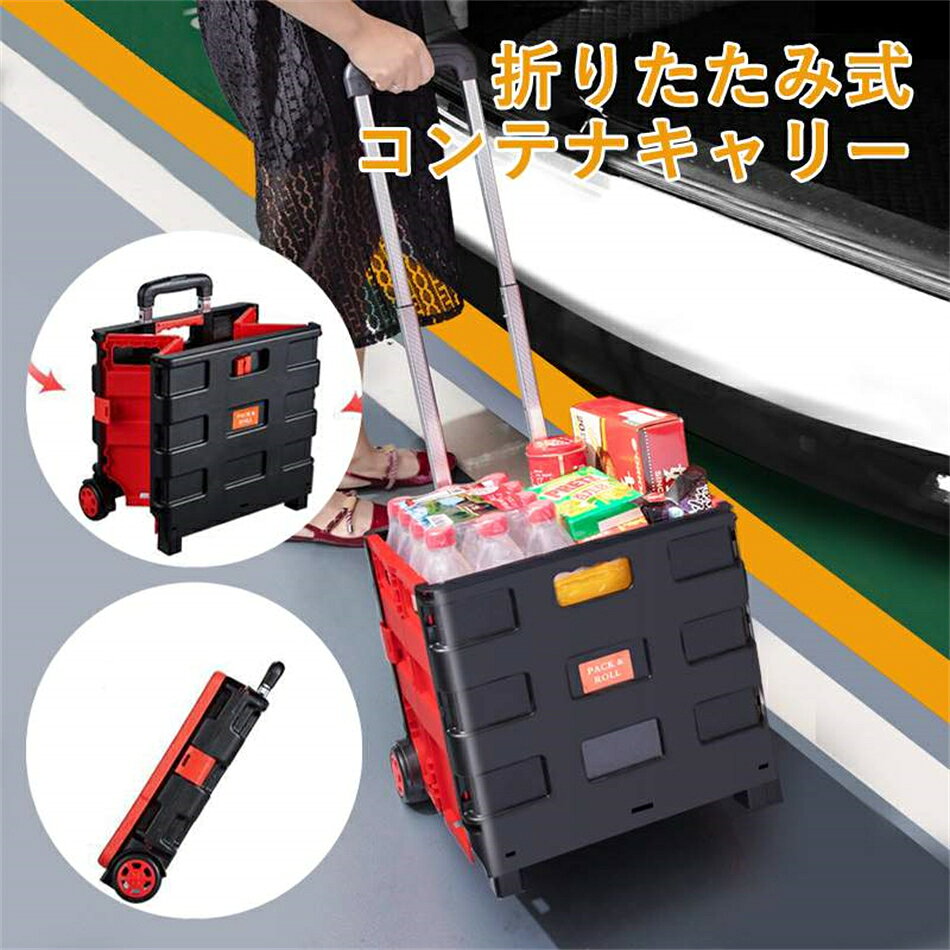 乐天商城 - 車の折りたたみ式コンテナキャリー トランク収納 キャリーカート 軽量 折りたたみ 買い物 キャリーワゴン ショッピングカート 台車 コンパクト アウトドア キャンプ レジャー プレゼント