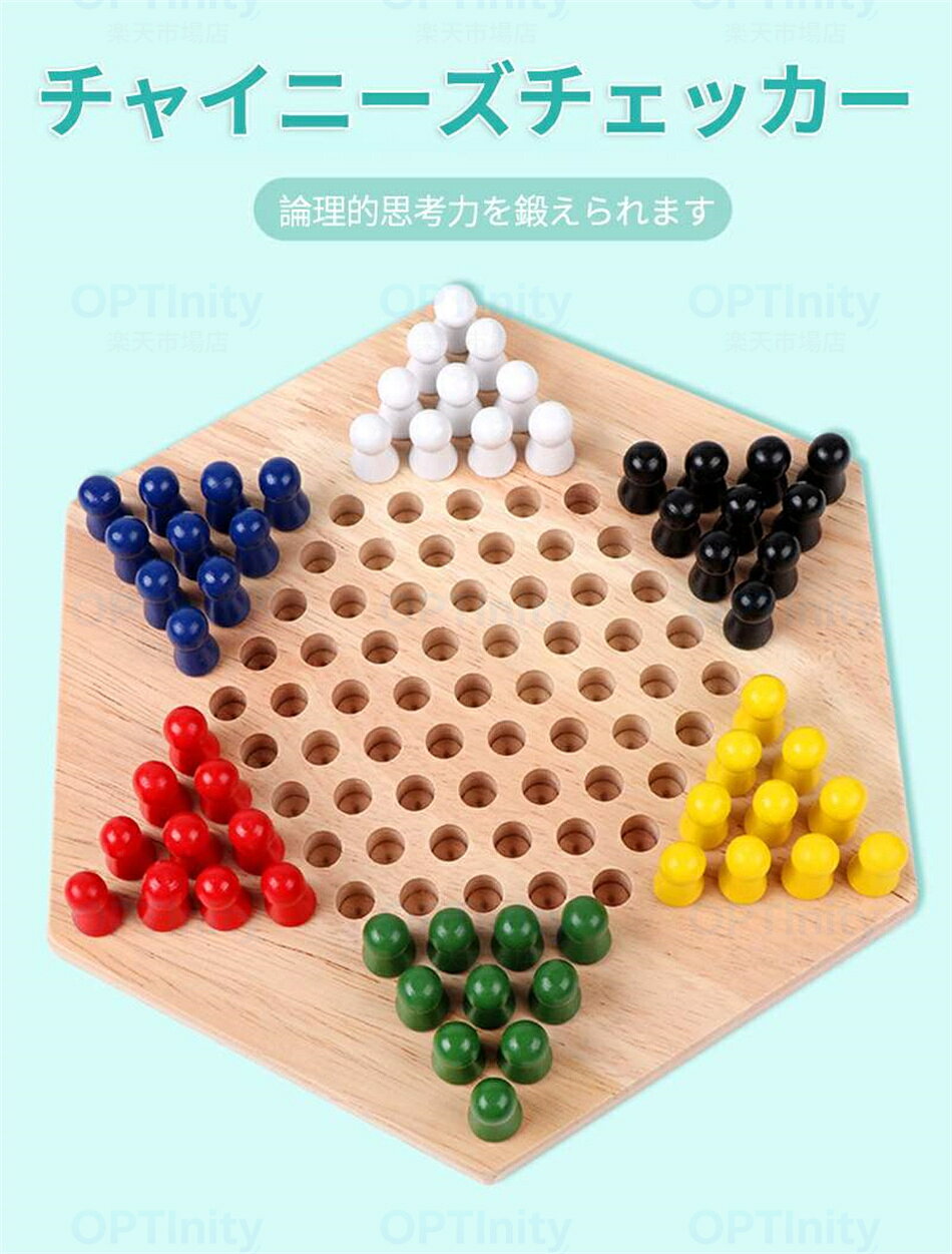 ボードゲーム 木製 六角 チェッカー ゲーム ボードゲーム 子ども 知育玩具 大人 で...
