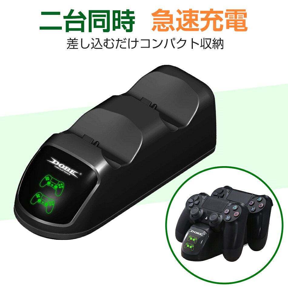 PlayStation4 コントローラに対応した充電スタンド「デュアルドック」が登場! このPS4 充電 スタンドはPS4コントローラー専用。 差し込むだけで充電できるスタンドです。とても使いやすくて、差し込むだけ充電できます。 ps4本体やusb機器に接続して充電できます。 2台同時に充電できます！ps4用コントローラの充電＆片つけに最適。 電力供給：USB 5V 充電時間：約 2時間 サイズ：約 174x59x55mm 付属品：USB ケーブル ※仕様デザインは予告なく変更される場合があります。