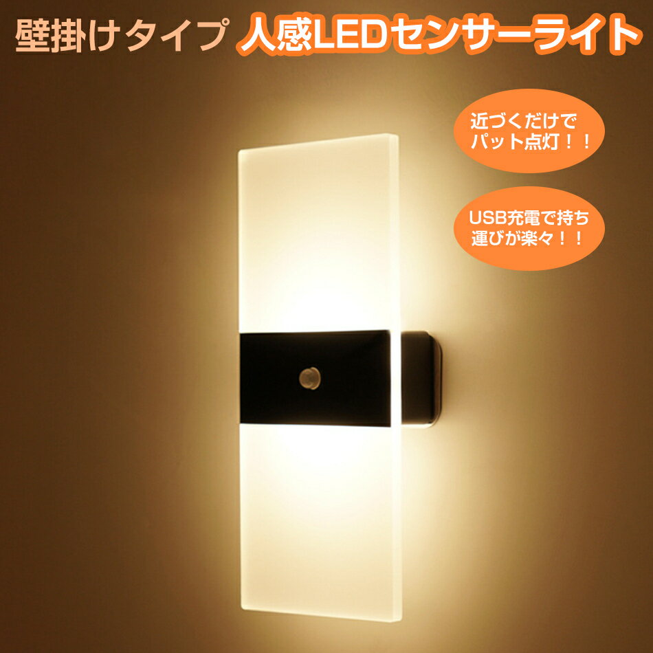 樂天商城 - LEDセンサーライト 壁掛けタイプ　LEDライト 感知式 照明 人感 センサーライト 壁掛け ledセンサーライト 人感センサー ライト 防災グッズ 屋外 室内 小型 玄関 クローゼット 廊下 プレゼント