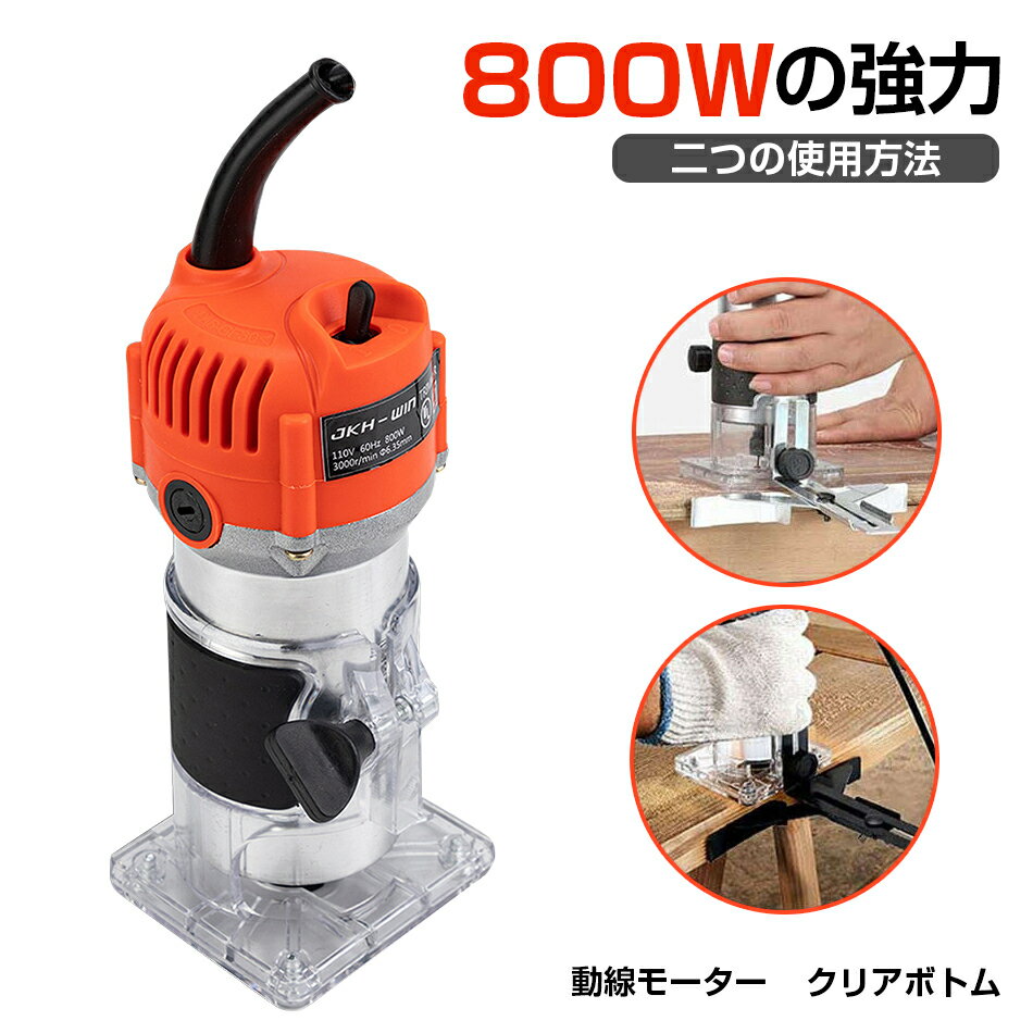 商品情報 【15PCSアクセサリ付きルーター】：15 PCS 1/4インチルータービットと2つのガイド、エッジガイドとローラーガイドがあります。 さまざまな使用シナリオでさまざまなガイドレールとドリルビットを選択できます。15PCSビットも、紛失を防ぐために特別な木製の箱に保管されています。 15PCSアクセサリーは、ウッドパームルーターをより完全な木工にすることができます。 それは木工のために特別に設計された完璧です。 【操作が簡単】-通常の周囲条件で適用可能なトリマーで、適切なロータリーが装備されています。 飛んでいるおがくずを制御するための透明なカバー。 加工条件を明確に観察できます。 透明なベースデザインは、処理で簡単に認識できる精度に最適です。 目盛りがはっきりと見え、操作が簡単です。 【パッケージ込み・保証】：PCS 1/4インチビットセット（ストレートビット5個、コーブボックスビット2個、ラウンドオーバービット2個、ダブテールビット1個、ベアリングフルートトリムビット1個、「V」溝ビット1個、ローマンビット1個） 、1ボックスビット）、2ガイド、および2レンチ。 付属品が豊富なハンドルーターは、あらゆる木工に対応できます。 【電源設計】-入力電力は800ワット、電力は30000 rpm 1/4 "、電圧は110Vで、配線や微調整アプリケーションに十分な電力を供給できます。効率的な熱放散と機械の保護 。ルーターは一定の電力と一定の速度を出力し、一定の切断速度を維持し、信じられないほどスムーズなクリーニングを提供します！ 【広く使われている】-この電動トリマーは、木材加工、キャビネット加工、手工芸品製造、プラスチックシート、木製ベニヤなどの材料の面取り、溝入れ、表面仕上げ、曲線切断、木材エッジの計画、パターン加工作業、DIYで広く使用されています。 木材のトリミング、溝入れが簡単です。