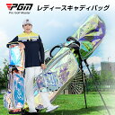 ★PGM正規品保証★レディースキャディバッグ(スタンド式) ゴルフバッグ フードカバー付 スポーツゴルフバック 高品質 容量 防水【軽量 2.8kg/14分割口...