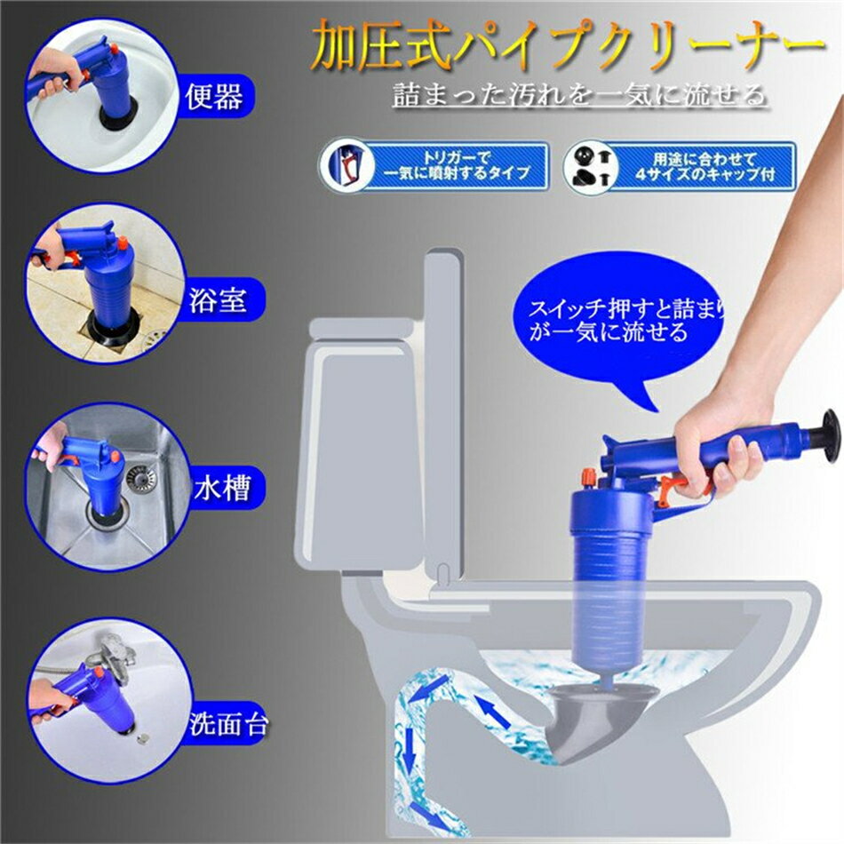 乐天商城 - パイプクリーナー 加圧式 疏通ツールー 排水口クリーナ 加圧ポンプ イプ つまりを強力解消 疏通ツールー 排水口クリーナ トイレ 洗面所 送料無料パイプクリーナー 加圧式 4種 交換キャップ付き 気圧で一気に流す 排水口 クリーナー 排水管 プレゼント