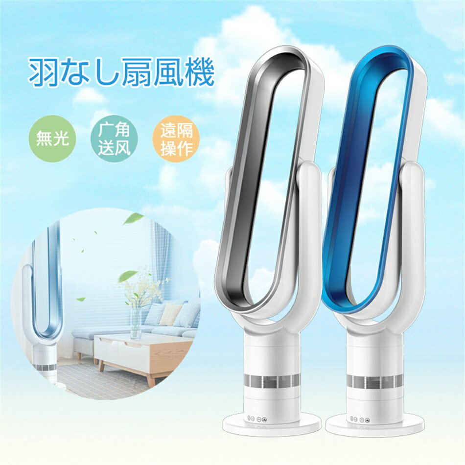 乐天商城 - 羽根なし扇風機 ファンヒーター　涼風 広角送風 無音無光 羽根なし扇風機 超静音 安心と安全 10段階風力調節 タイミング機能 付リモコン羽根なし扇風機 羽なしリビング扇風機 モーター式 空気清浄機 空気清浄器 扇風機 業務用 スリム 縦型 プレゼント